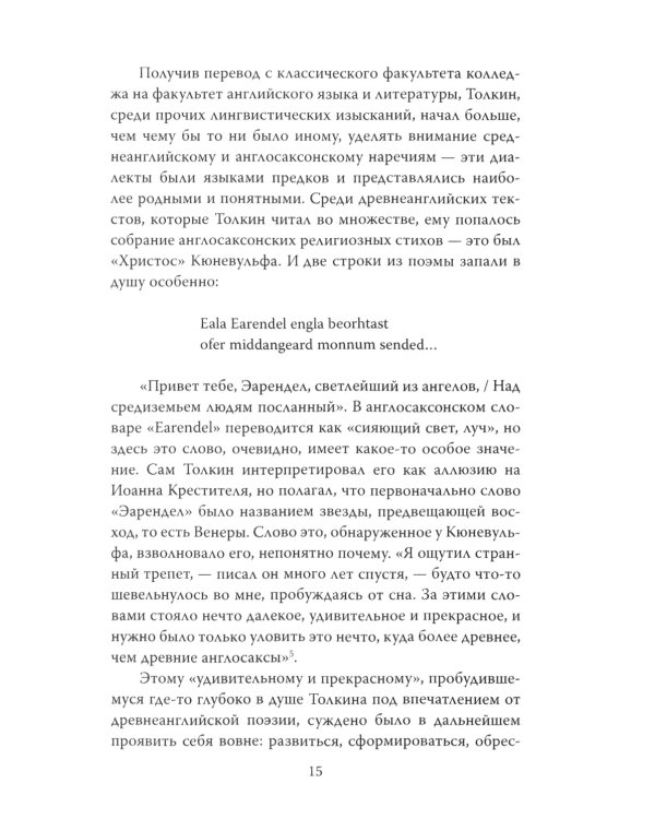 Все тайны мира Толкина. Симфония Илуватара