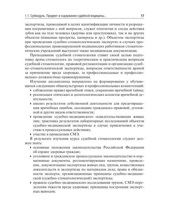 Судебная медицина: Учебник. 3-е изд., перераб и доп