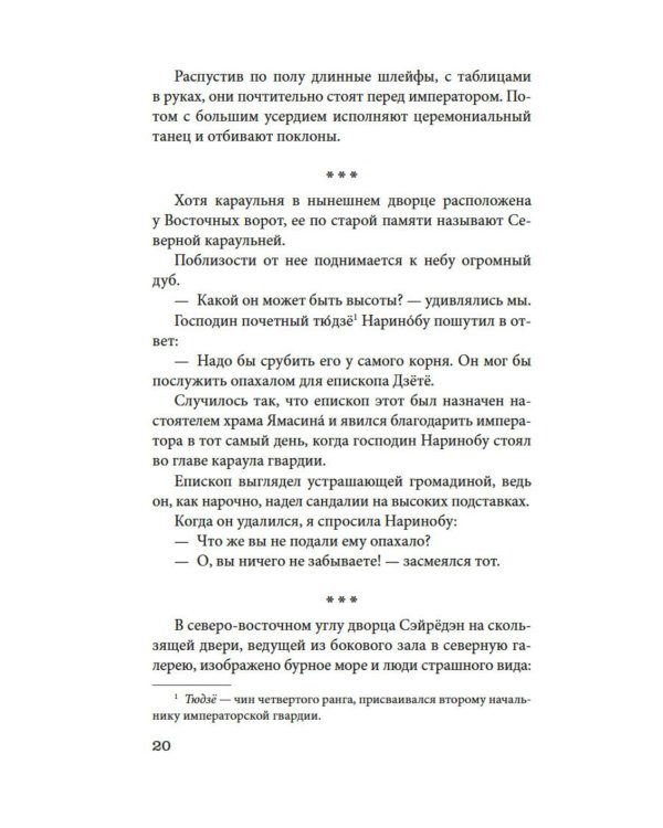 Сияние полной луны: Японские лирические дневники