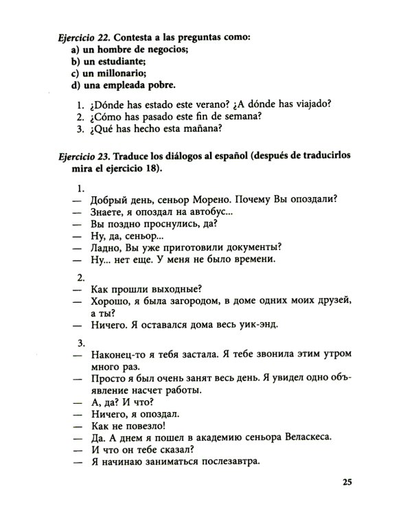 Курс испанского языка для продолжающих. 2-е изд., испр. и доп