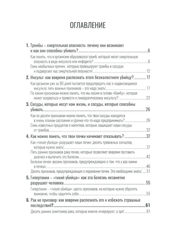 Тромбы, инсульты, инфаркты, рак… Как вовремя выявить эти болезни и избежать опасные последствия