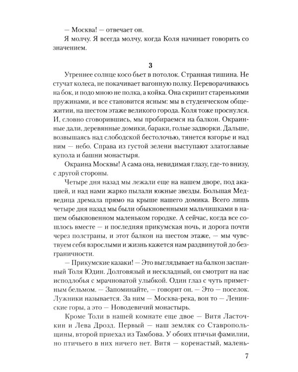 Последняя война: повесть, роман