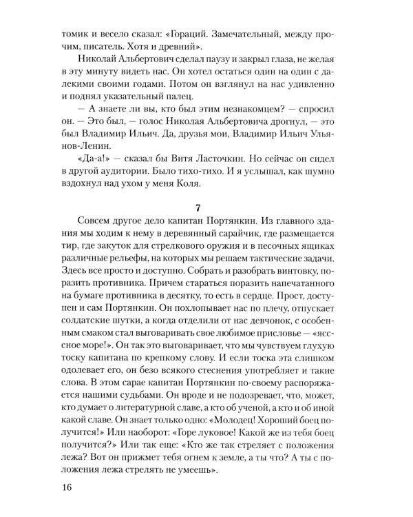 Последняя война: повесть, роман