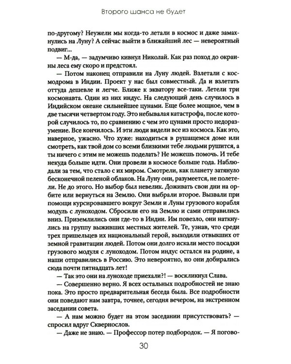 Второго шанса не будет