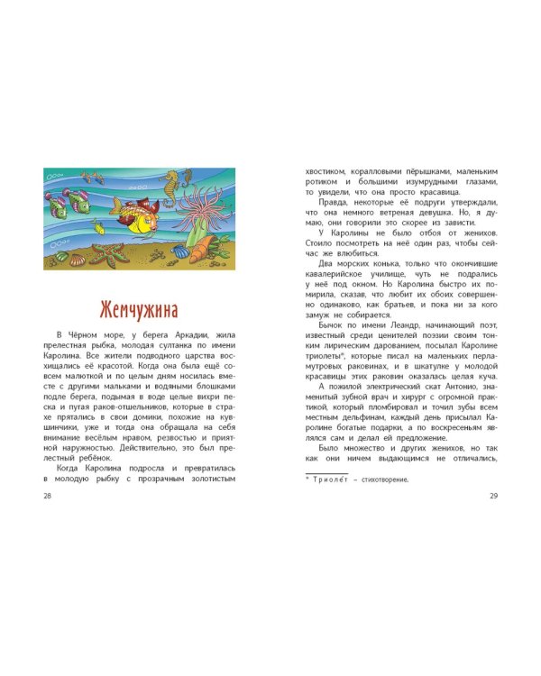 Цветик-семицветик и другие сказки