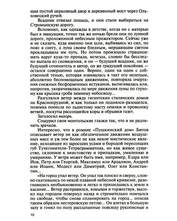 ЖЗЛ. Андрей Битов: Мираж сюжета