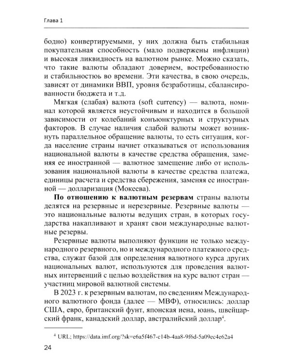Международные валютно-кредитные отношения. В 2 ч. Ч. 1: Учебное пособие