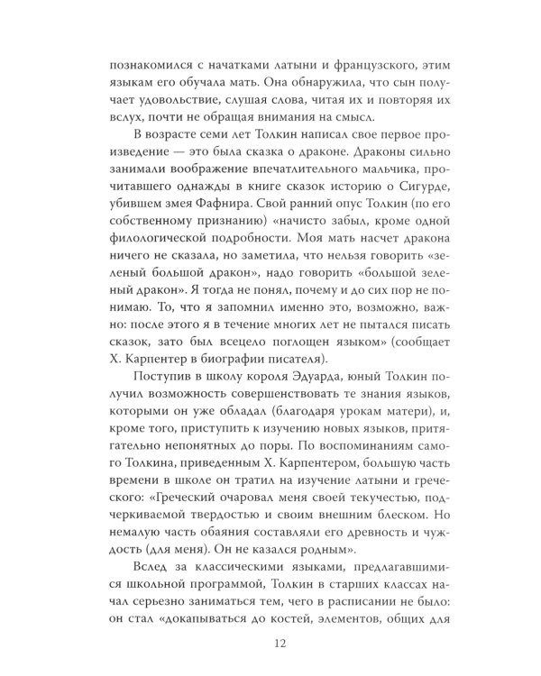 Все тайны мира Толкина. Симфония Илуватара