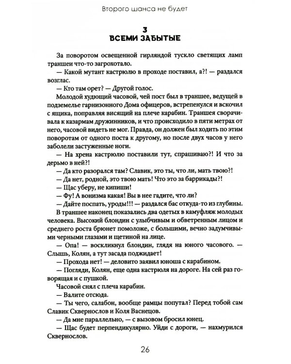 Второго шанса не будет