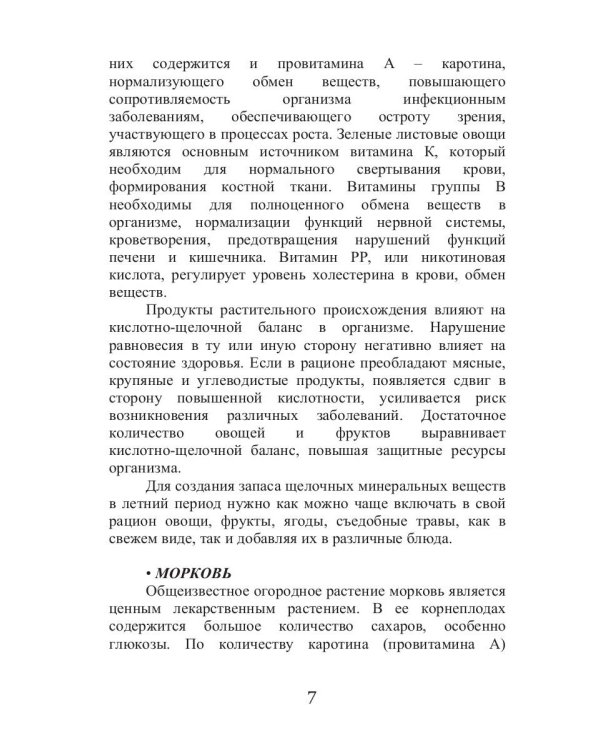 Летние лекарства