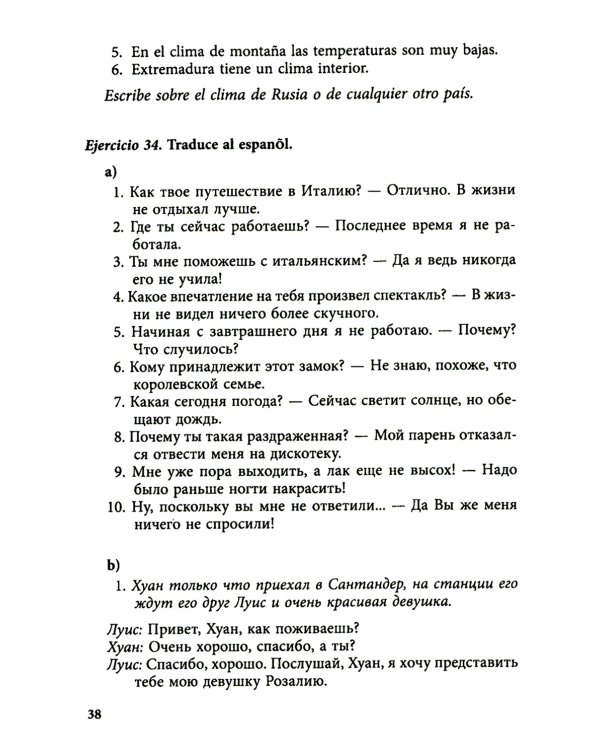 Курс испанского языка для продолжающих. 2-е изд., испр. и доп