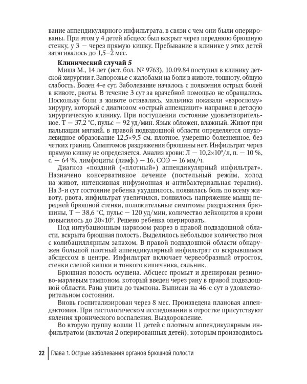 Неотложная хирургия детского возраста