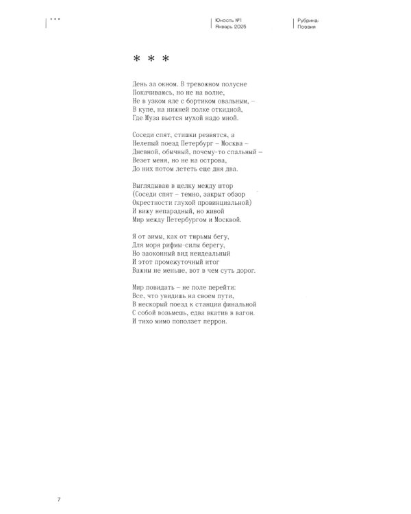 Журнал "Юность" № 1/2025