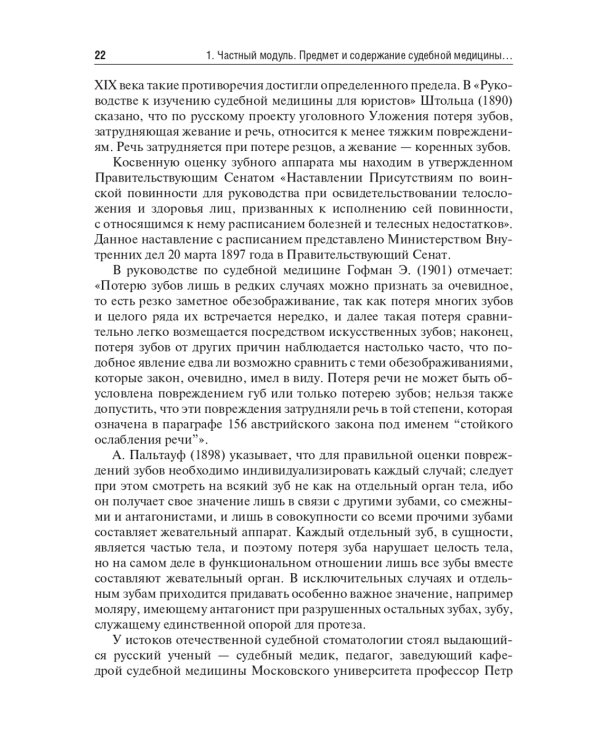 Судебная медицина: Учебник. 3-е изд., перераб и доп