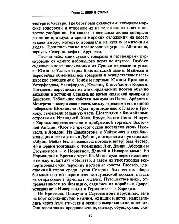 Мир короля Карла I. Накануне Великого мятежа: Англия погружается в смуту. 1637-1641