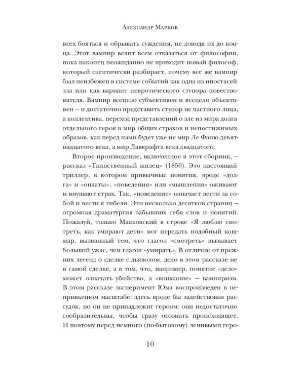 Недобрый гость