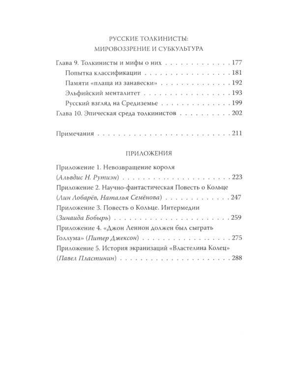 Все тайны мира Толкина. Симфония Илуватара