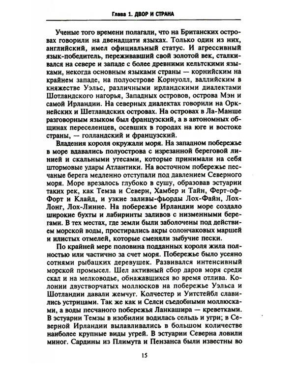 Мир короля Карла I. Накануне Великого мятежа: Англия погружается в смуту. 1637-1641