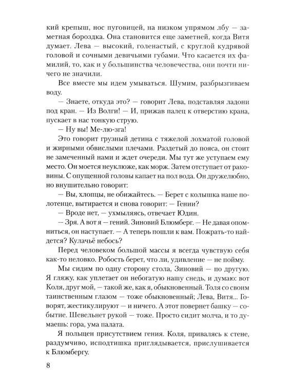 Последняя война: повесть, роман