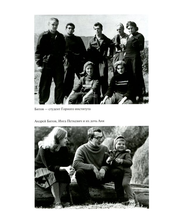 ЖЗЛ. Андрей Битов: Мираж сюжета