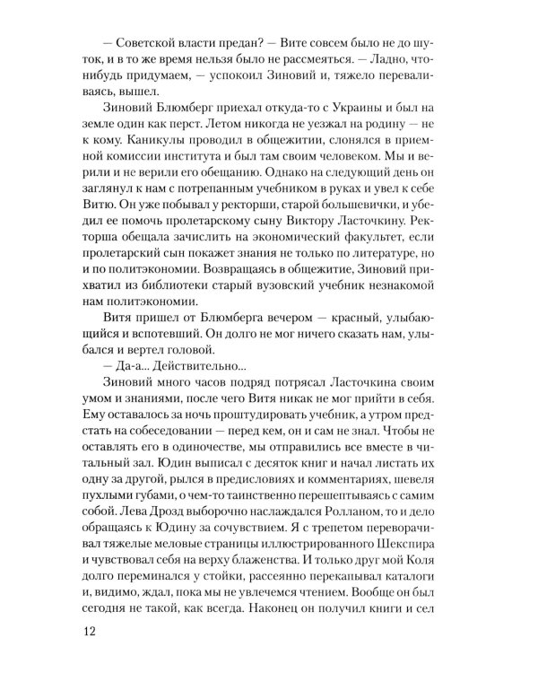 Последняя война: повесть, роман