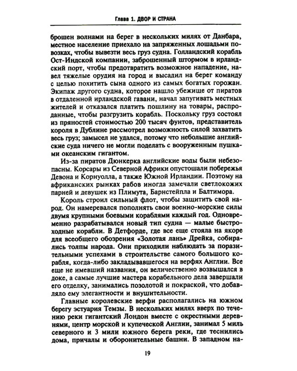 Мир короля Карла I. Накануне Великого мятежа: Англия погружается в смуту. 1637-1641