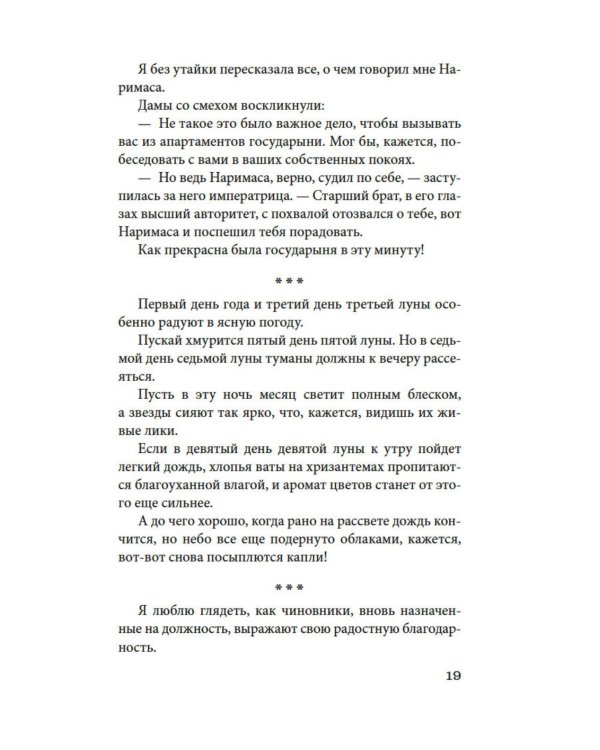 Сияние полной луны: Японские лирические дневники