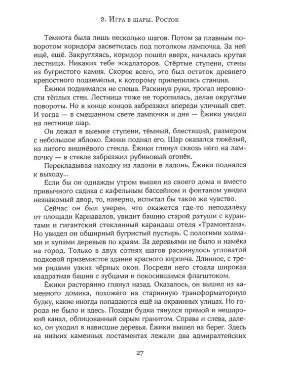 Застава на Якорном поле: повести