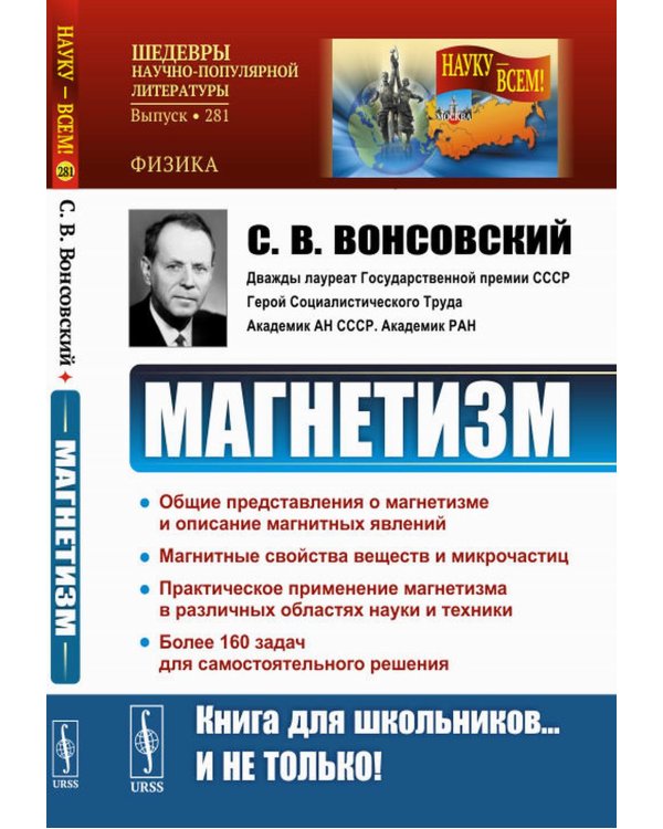 Магнетизм. 2-е изд., стер