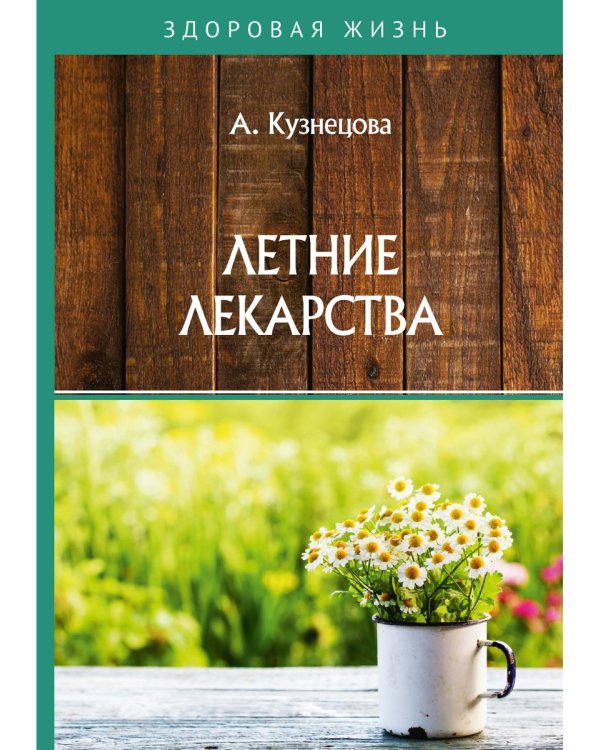 Летние лекарства
