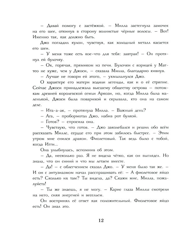 Возрождение драконов сумрака