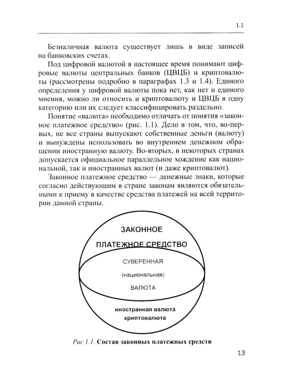 Международные валютно-кредитные отношения. В 2 ч. Ч. 1: Учебное пособие