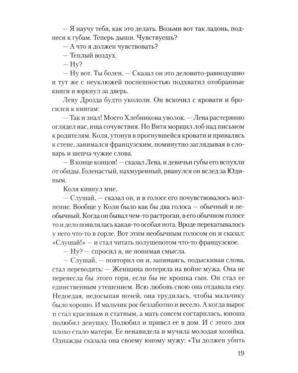 Последняя война: повесть, роман