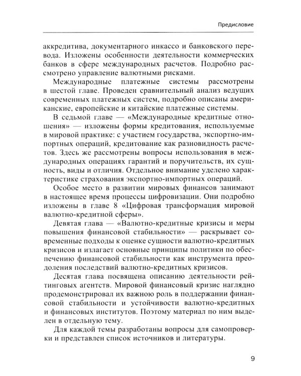 Международные валютно-кредитные отношения. В 2 ч. Ч. 1: Учебное пособие
