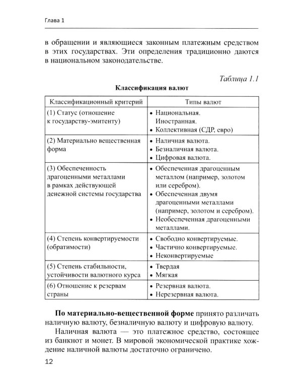 Международные валютно-кредитные отношения. В 2 ч. Ч. 1: Учебное пособие