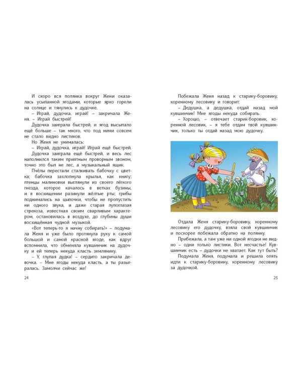 Цветик-семицветик и другие сказки