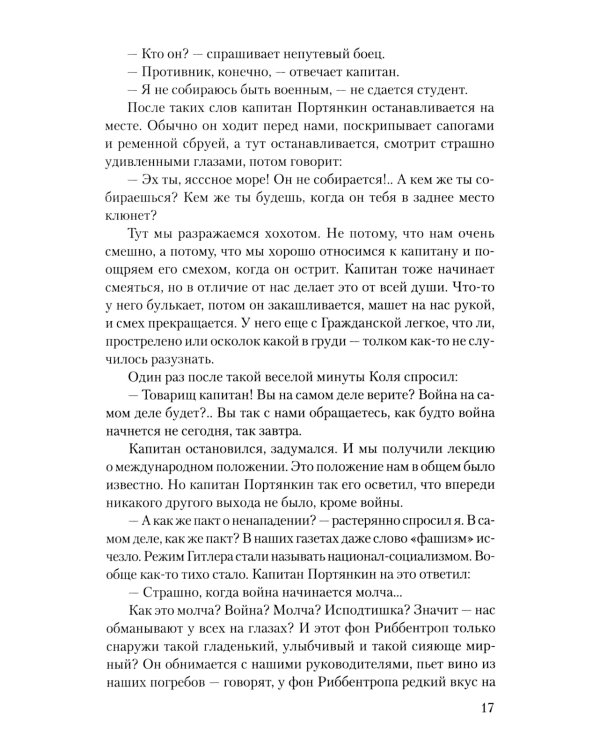 Последняя война: повесть, роман