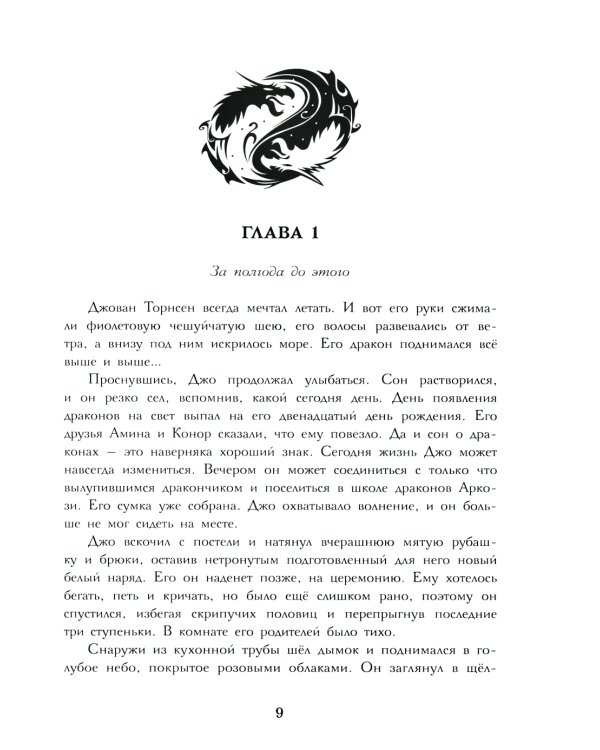 Возрождение драконов сумрака