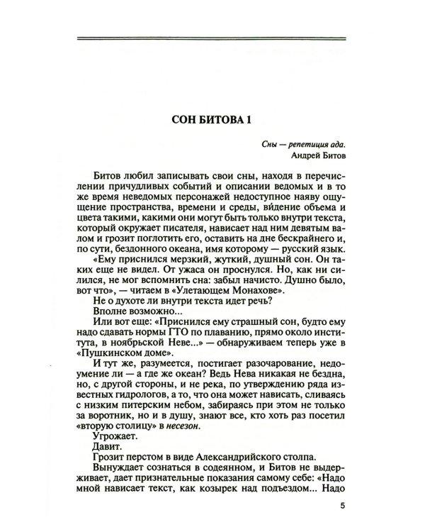 ЖЗЛ. Андрей Битов: Мираж сюжета
