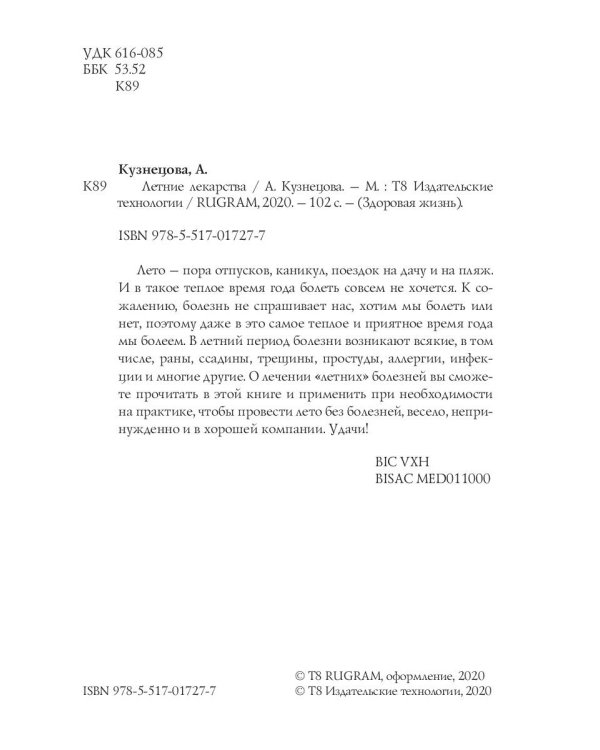 Летние лекарства