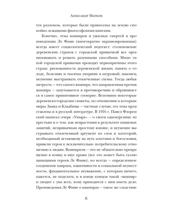 Недобрый гость