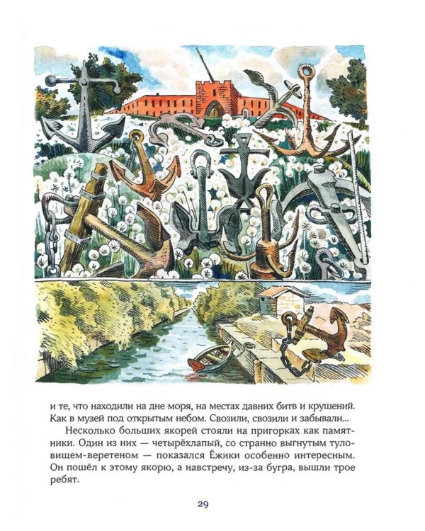 Застава на Якорном поле: повести