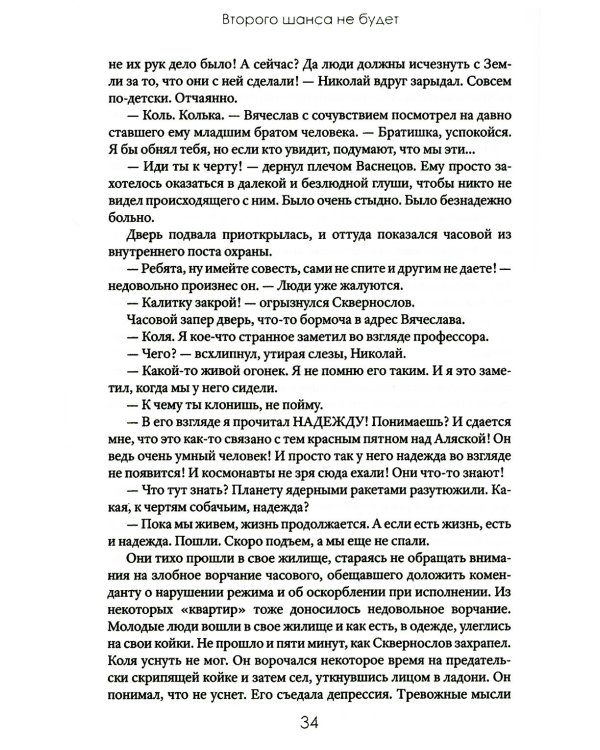 Второго шанса не будет