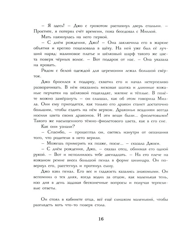 Возрождение драконов сумрака