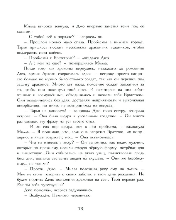 Возрождение драконов сумрака