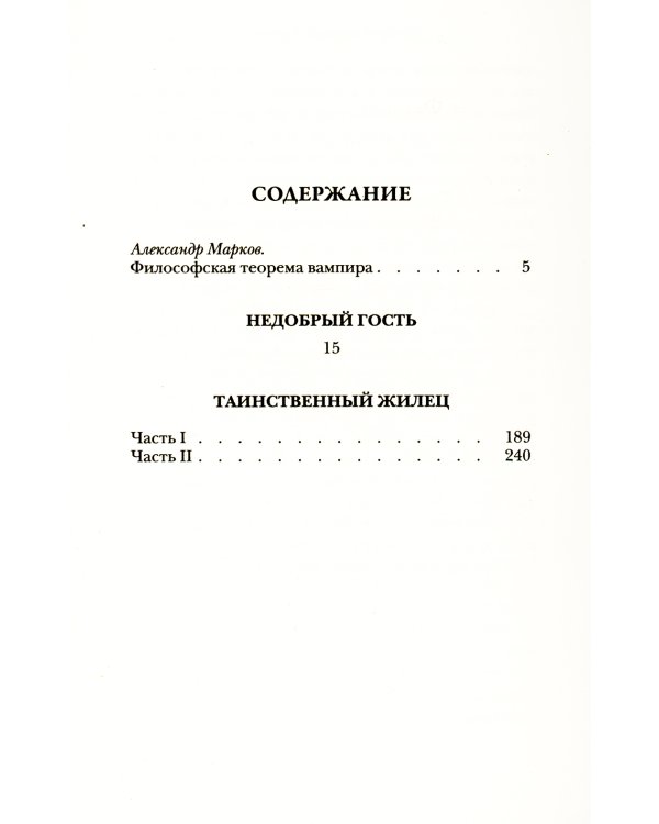 Недобрый гость