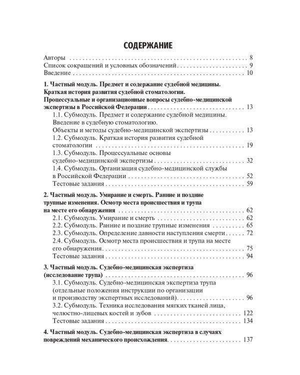 Судебная медицина: Учебник. 3-е изд., перераб и доп