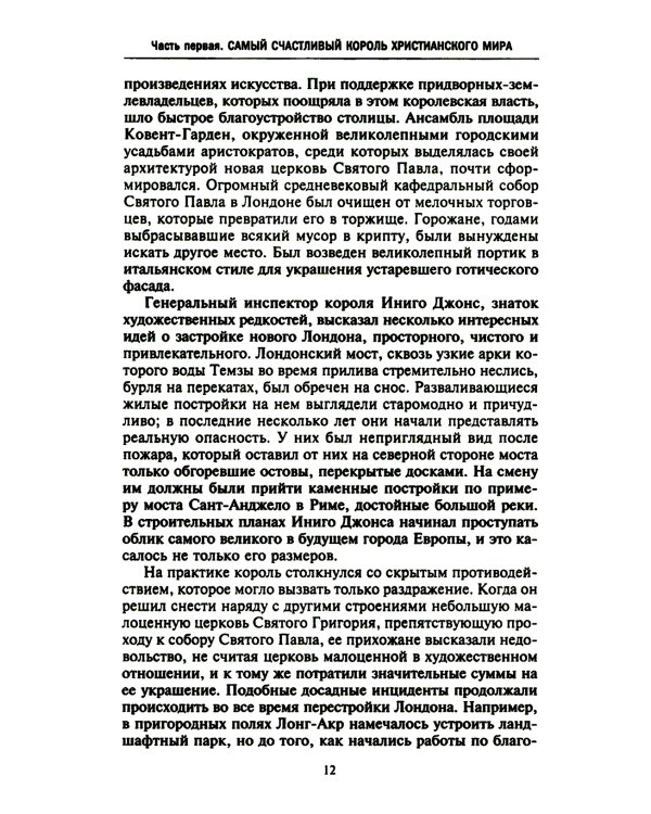 Мир короля Карла I. Накануне Великого мятежа: Англия погружается в смуту. 1637-1641