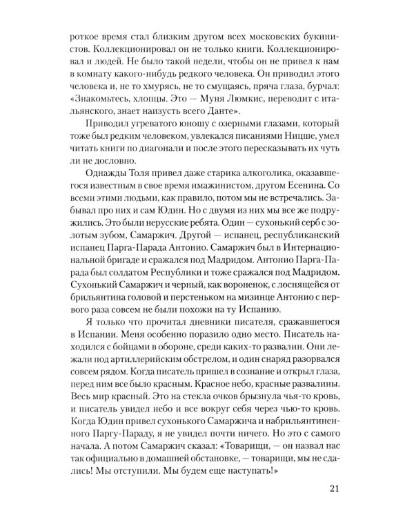 Последняя война: повесть, роман