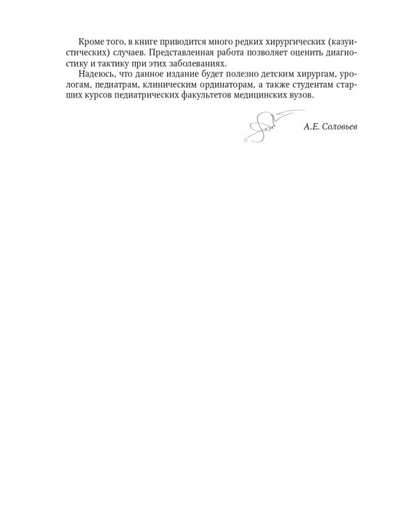 Неотложная хирургия детского возраста